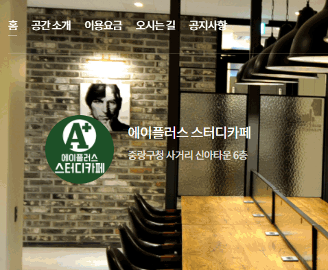 에이플러스 스터디카페
